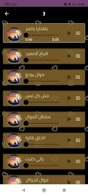 مكرم المنياوي بدون نت 2024 Screenshot 3