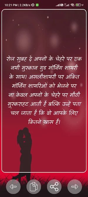 Rangili Shayri Screenshot 3