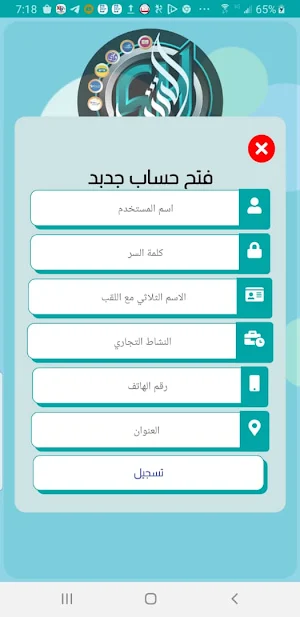 الشبيل Screenshot 1