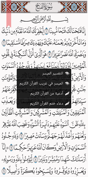 القرآن الكريم برواية الدوري Screenshot 3