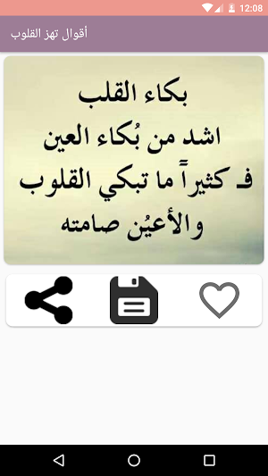 اقوال تهز القلوب Screenshot 2