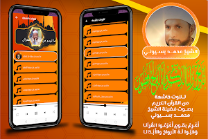 روائع الشيخ محمد احمد بسيوني Screenshot 0