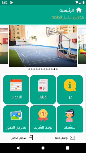 Al Bacil Private Schools Screenshot 1