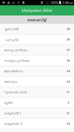 Malayalam Bible Screenshot 1