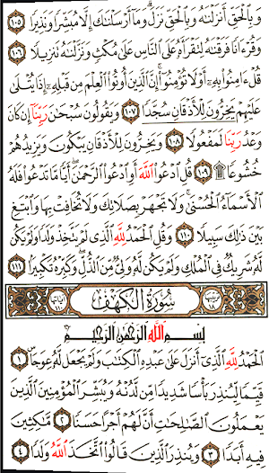 Holy quran - القرآن الكريم Screenshot 2
