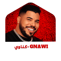 كناوي بدون نت 2026  بدون نت