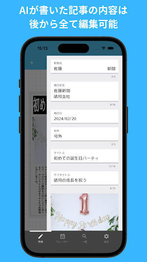 My新聞 - AI搭載の記事作成アプリ Screenshot 2