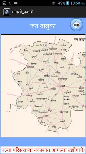 सांगली नकाशे Screenshot 2