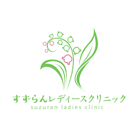 すずらんレディースクリニック