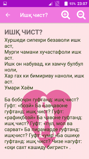 ИШҚ ЧИСТ? Screenshot 1