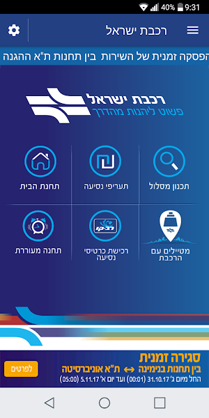 רכבת ישראל -Israel Railways Screenshot 0