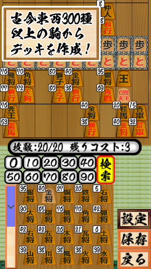 二零将棋 Screenshot 0