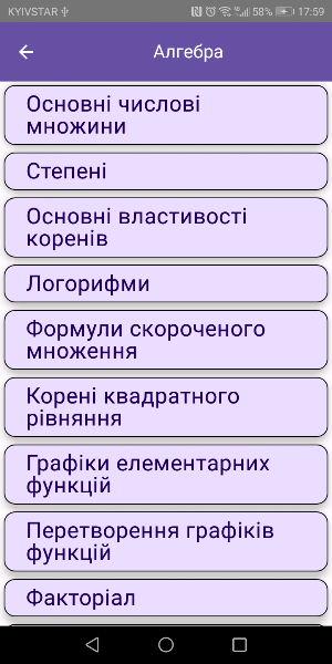 Довідник з математики Screenshot 1