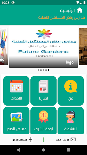 Future Garden International School Screenshot 1