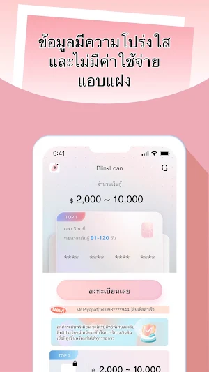 BlinkLoan-สหายทางการเงิน Screenshot 0