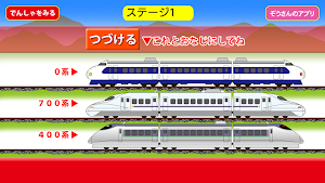 Shinkansen slide puzzle Screenshot 2