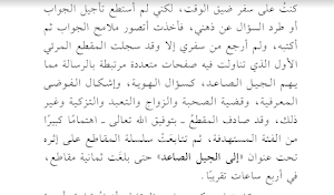 كتاب إلى الجيل الصاعد Screenshot 1