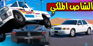 مطاردة شاص‎ Screenshot 0
