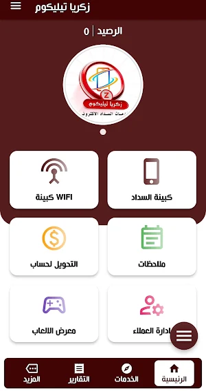 زكريا تيليكوم Screenshot 1