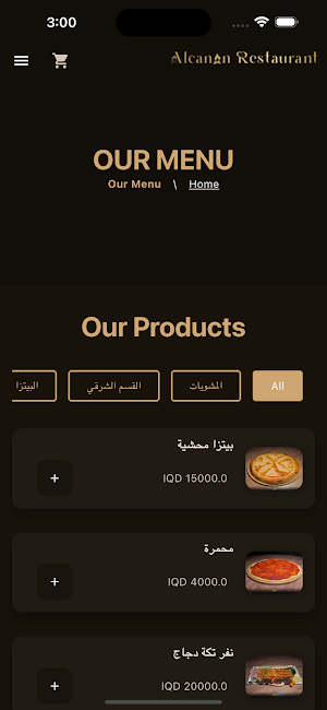 مطعم الكانون Screenshot 3
