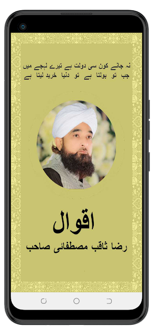 Raza Saqib Mustafai Quotes Screenshot 0