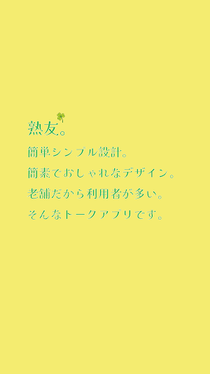 熟友。 Screenshot 2
