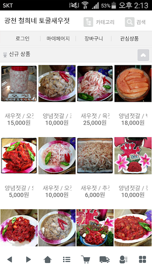 광천 철희네 토굴새우젓 - jeotgalmall Screenshot 0