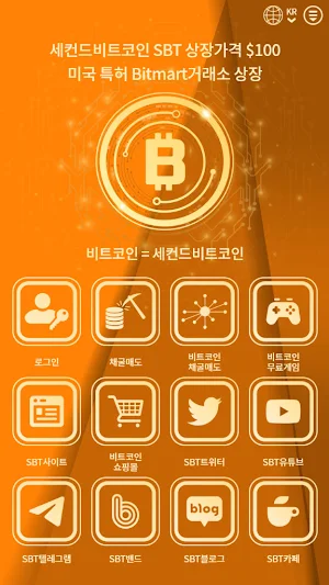 Second Bitcoin Screenshot 0