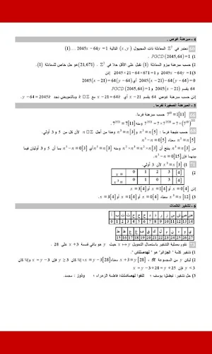 حلول كتاب الرياضيات  BAC Screenshot 2