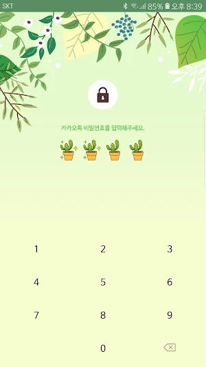 옥철이_싱그러운여름 카톡테마 Screenshot 1