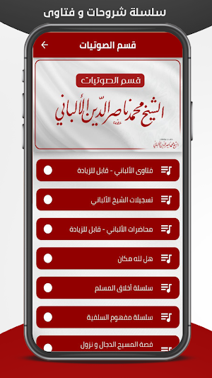 مكتبة كتب الشيخ الألباني Screenshot 1