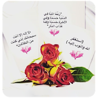 مسجات اسلامية و ادعية بدون نت