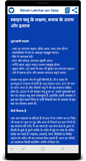 बीमारी लक्षण और उपाय - Bimari lakshan aur upay Screenshot 2