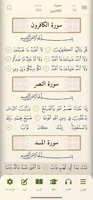 ورد لحفظ ومراجعة القرآن الكريم Screenshot 0