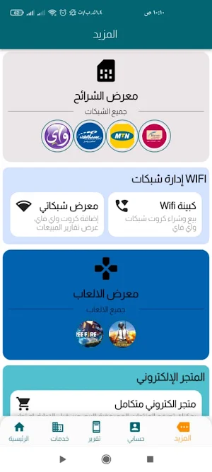 الفضاء للدفع الالكتروني Screenshot 2