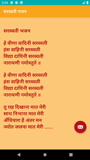 Saraswati Bhajan -  Hindi Screenshot 0