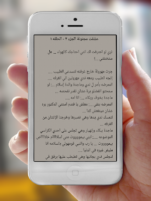 رواية عشقت مجنونة Screenshot 3
