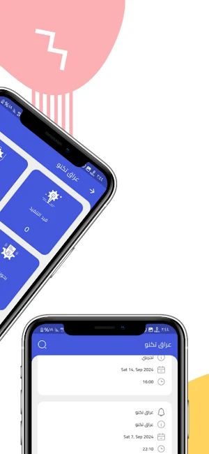 عراق تكنو Screenshot 0