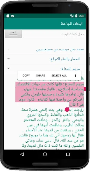 البخلاء للجاحظ Screenshot 3