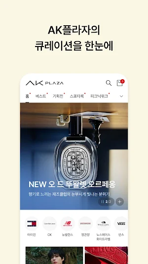 디지털 AK플라자 - AK플라자 온라인 몰 Screenshot 2