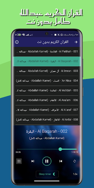 القران عبدالله كامل بدون نت Screenshot 0