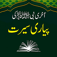Aakhri Nabi Ki Piyari Seerat