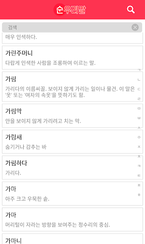 순우리말 사전 Screenshot 1