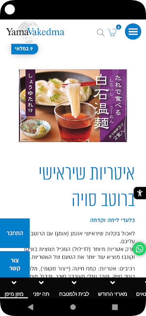 ימה וקדמה Screenshot 1