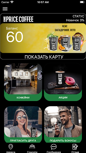 ONE PRICE COFFEE Screenshot 1