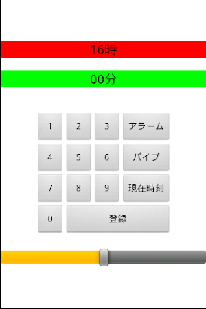 目覚ましアラーム Screenshot 0