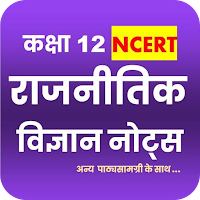 Class 12 Political Notes Hindi