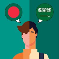 Bengali - Arabic Translator