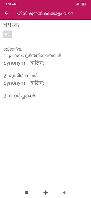 Malayalam Hindi Dictionary Screenshot 1