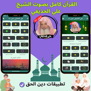 Ali Al-Hudhaifi without net Screenshot 0